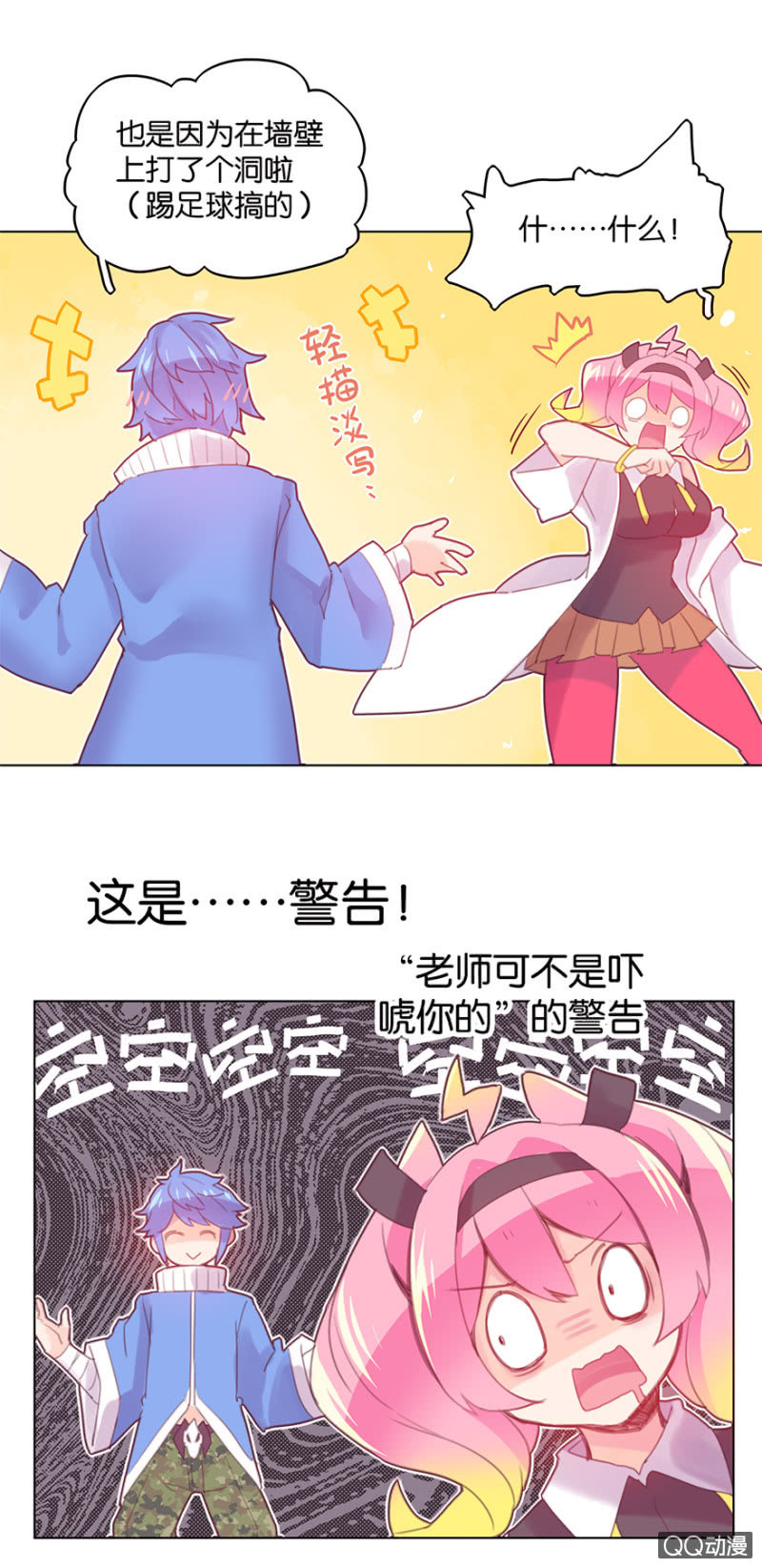 蠢萌科学家VS眼镜拳法家韩漫全集-第二十七话无删减无遮挡章节图片 