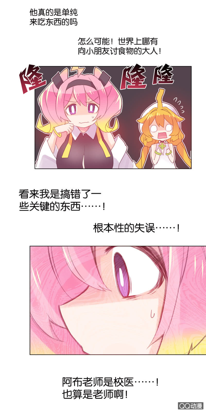 蠢萌科学家VS眼镜拳法家韩漫全集-第二十七话无删减无遮挡章节图片 