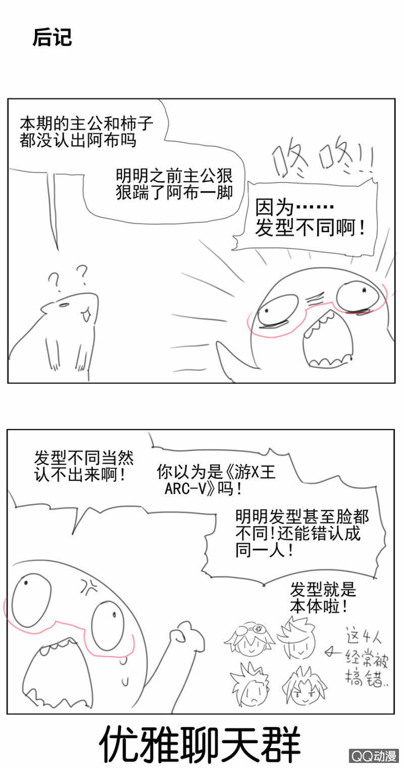 蠢萌科学家VS眼镜拳法家韩漫全集-第二十七话无删减无遮挡章节图片 