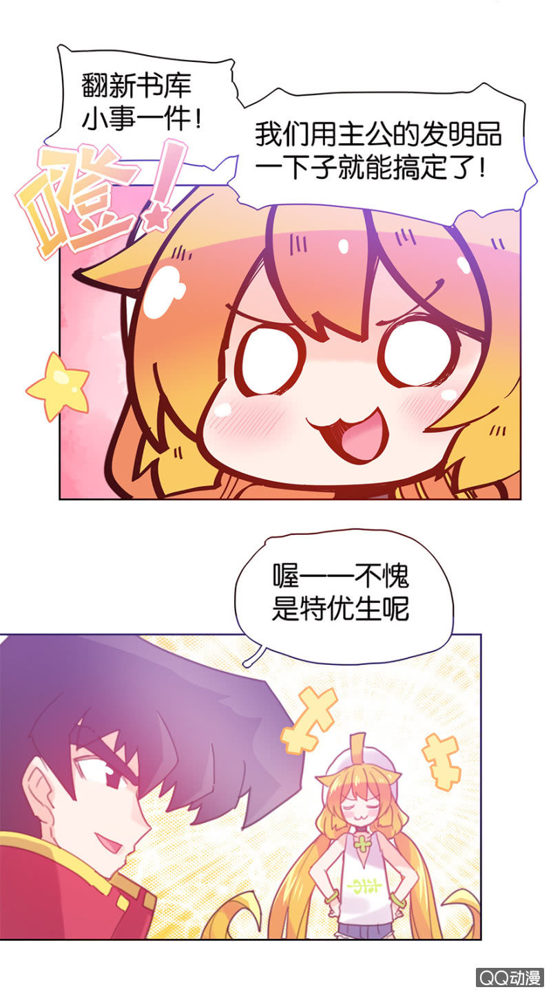 蠢萌科学家VS眼镜拳法家韩漫全集-第二十八话无删减无遮挡章节图片 