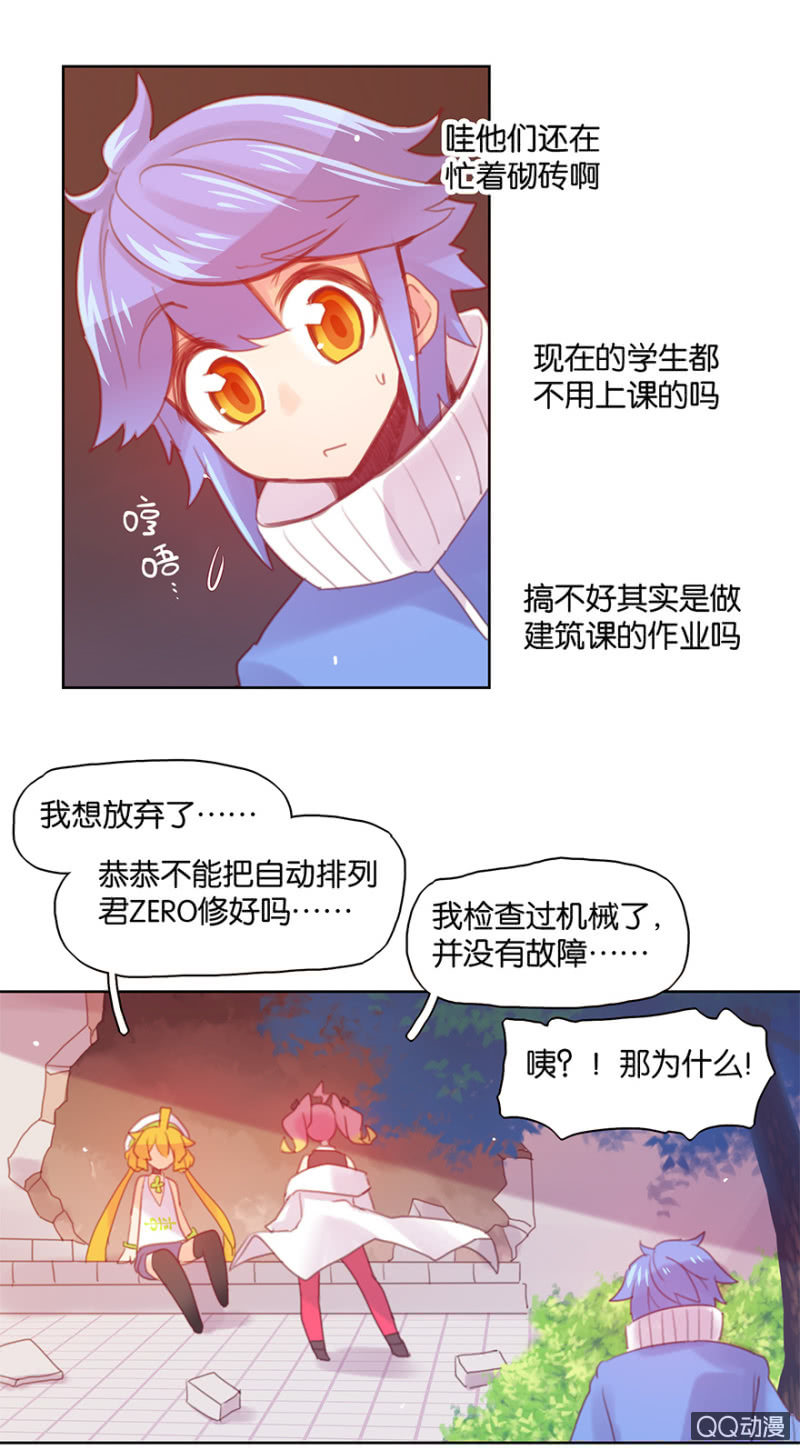 蠢萌科学家VS眼镜拳法家韩漫全集-第二十八话无删减无遮挡章节图片 