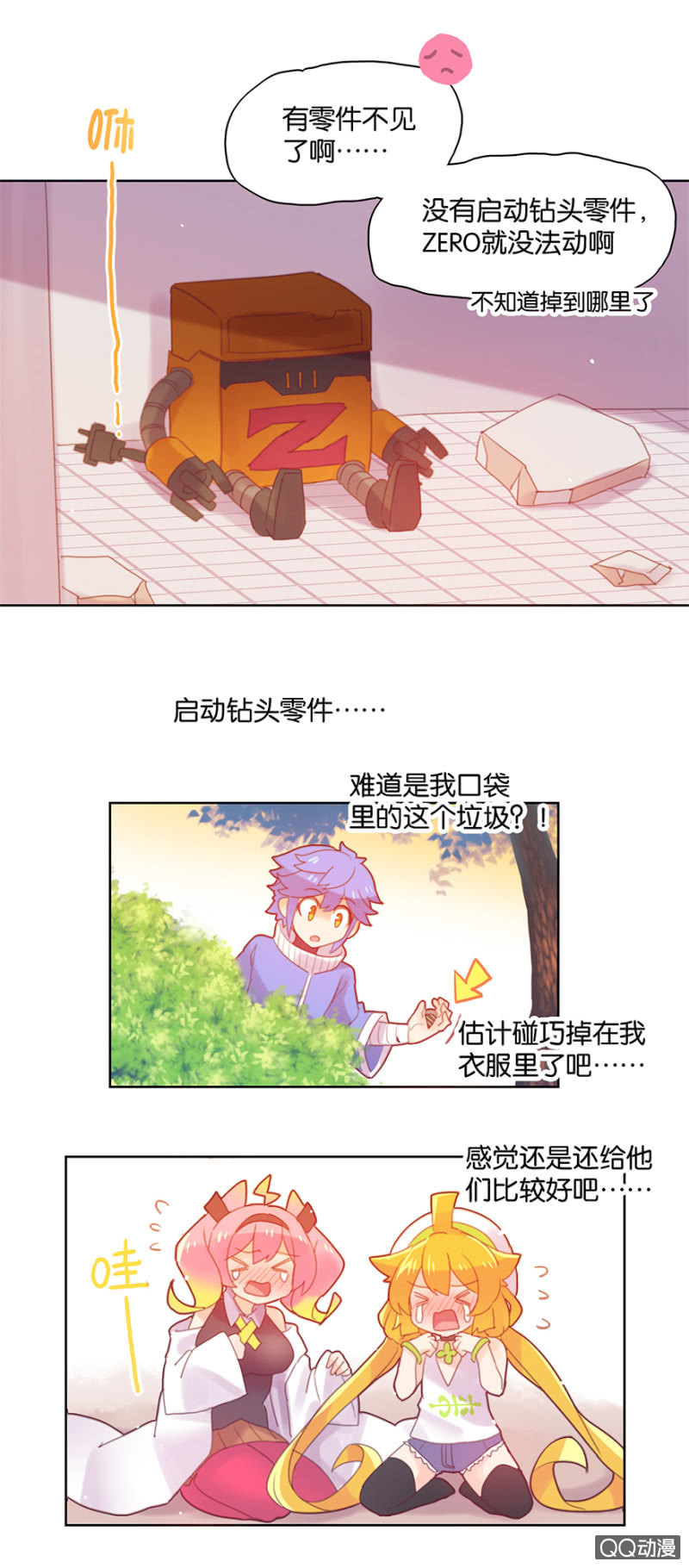 蠢萌科学家VS眼镜拳法家韩漫全集-第二十八话无删减无遮挡章节图片 