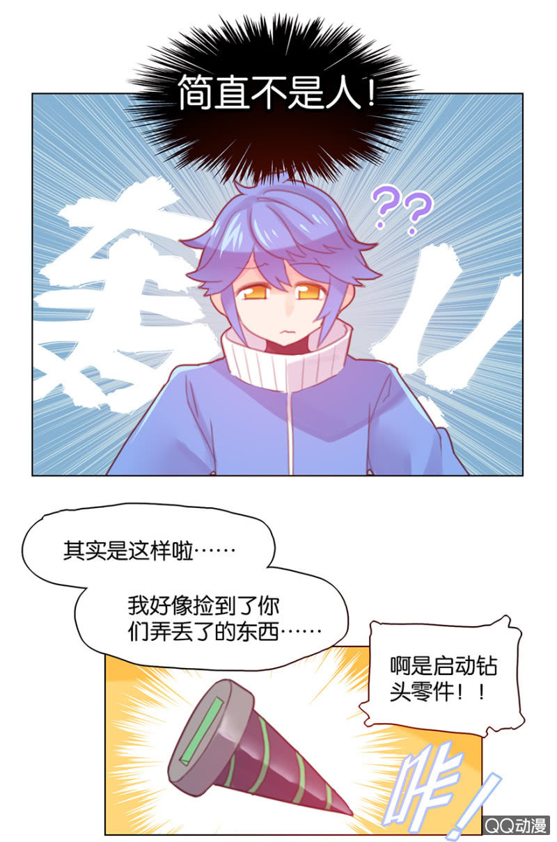 蠢萌科学家VS眼镜拳法家韩漫全集-第二十八话无删减无遮挡章节图片 
