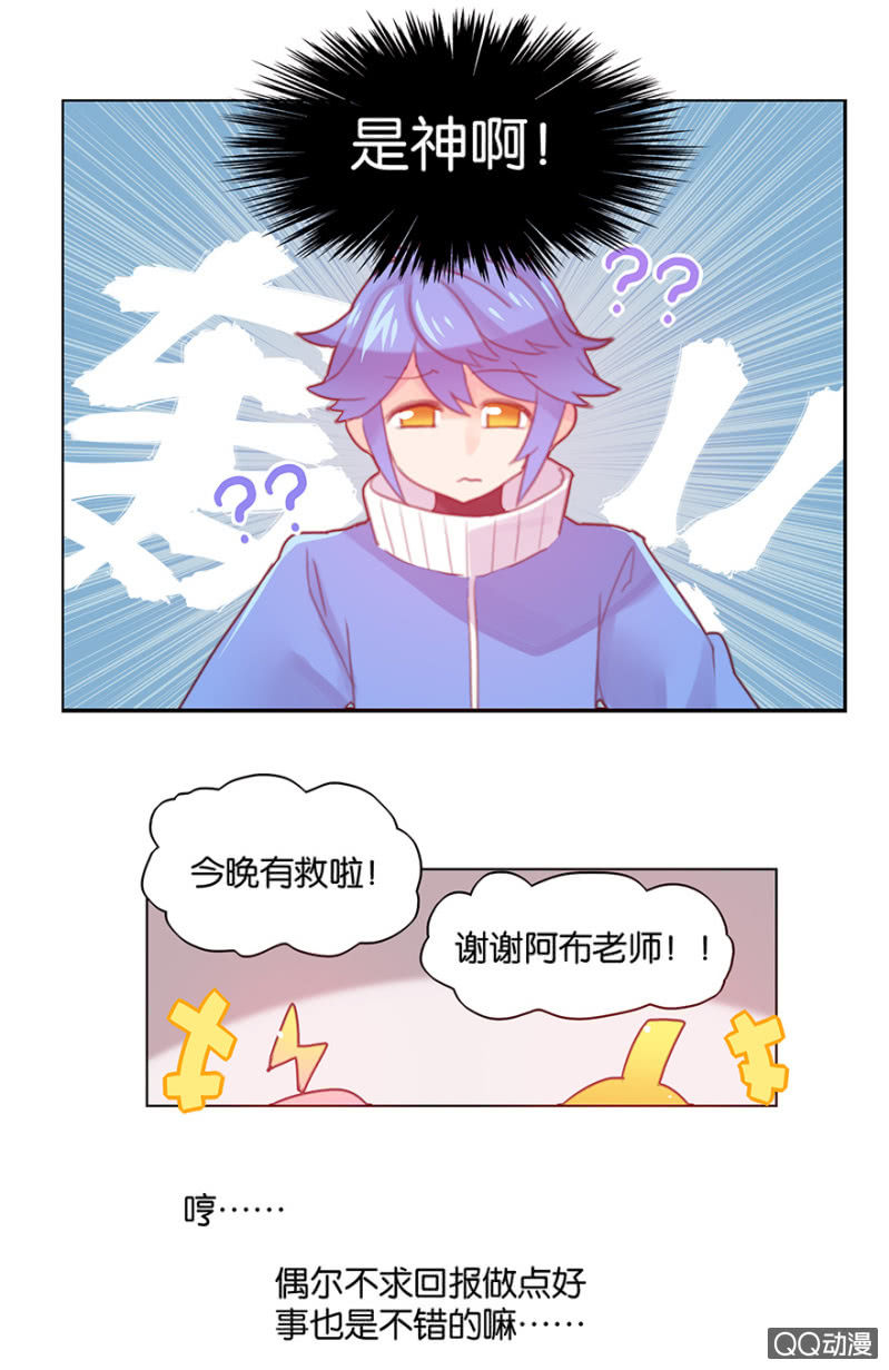 蠢萌科学家VS眼镜拳法家韩漫全集-第二十八话无删减无遮挡章节图片 