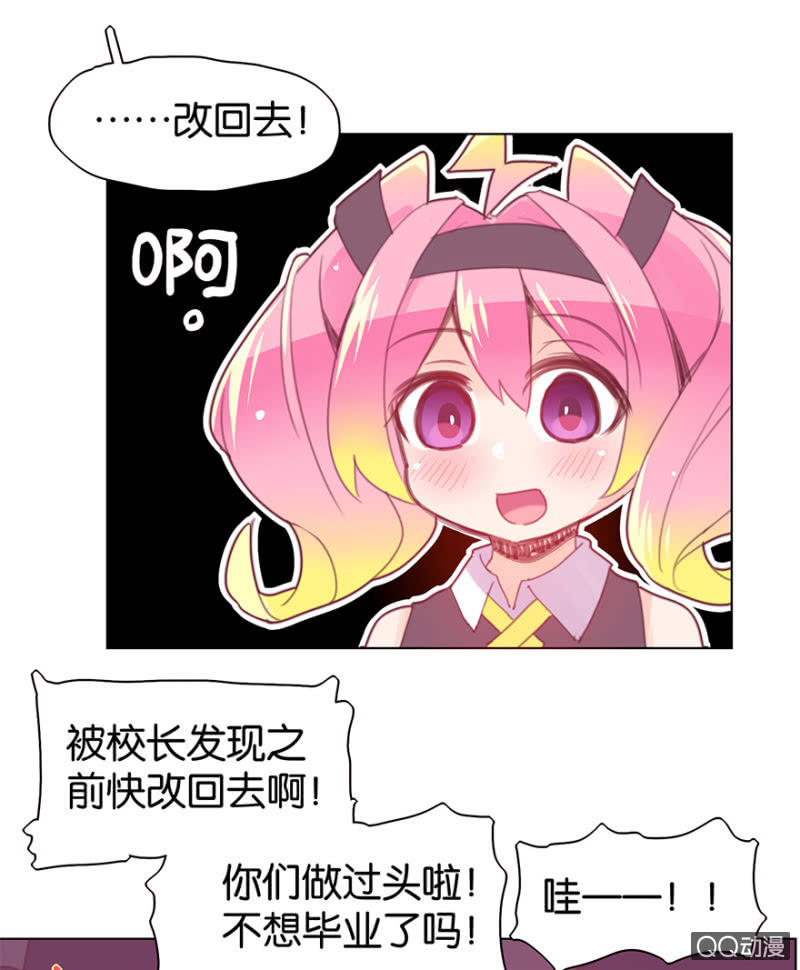 蠢萌科学家VS眼镜拳法家韩漫全集-第二十八话无删减无遮挡章节图片 