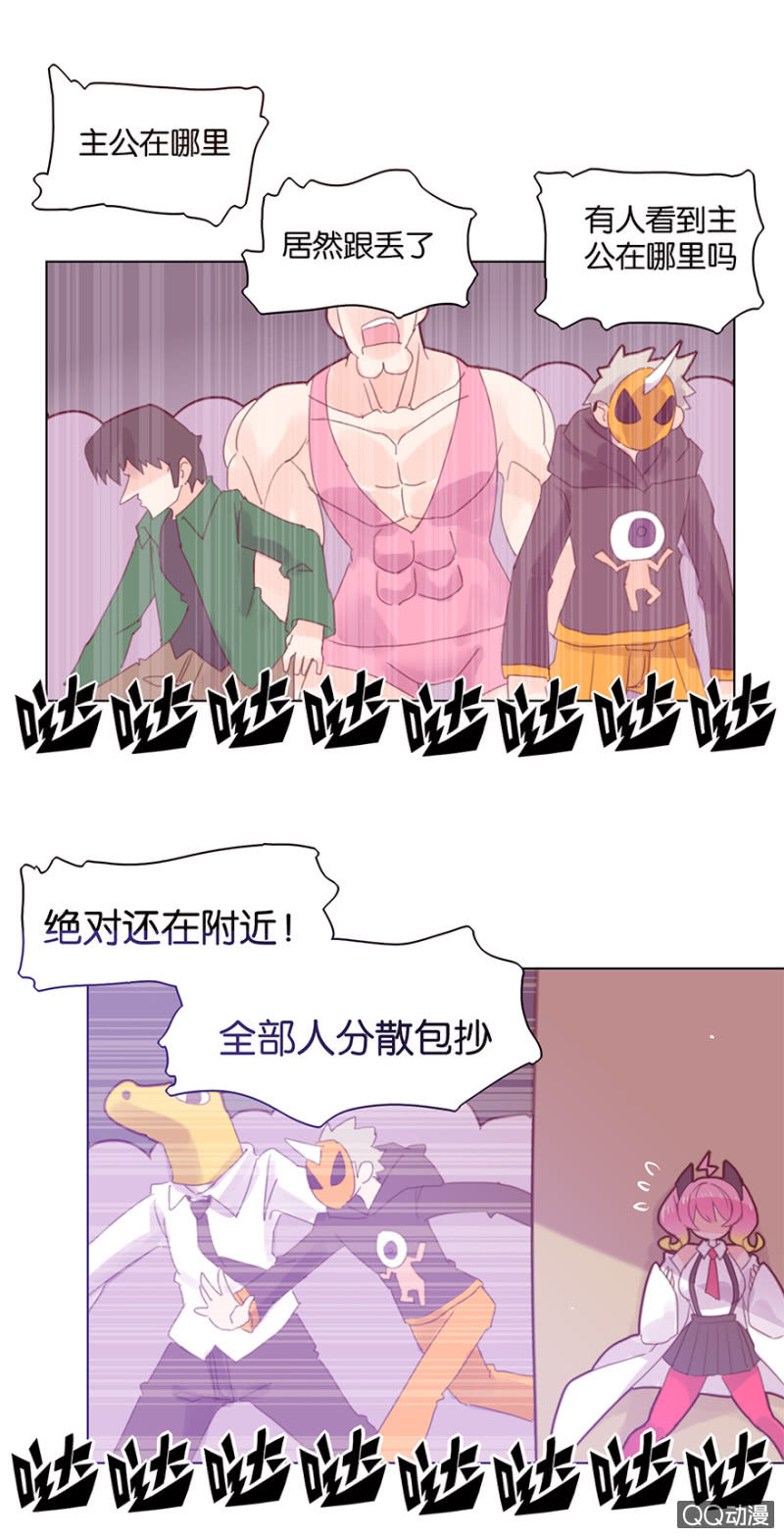 蠢萌科学家VS眼镜拳法家韩漫全集-第二十八话无删减无遮挡章节图片 