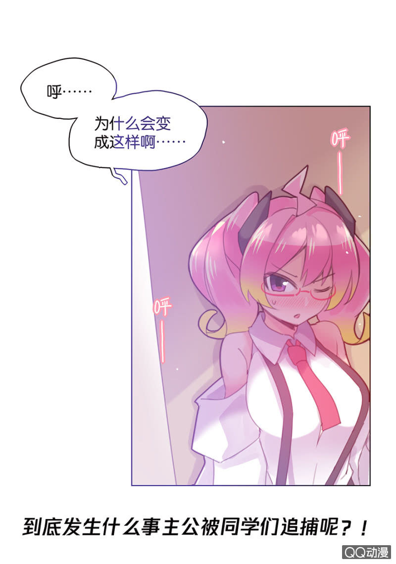 蠢萌科学家VS眼镜拳法家韩漫全集-第二十八话无删减无遮挡章节图片 
