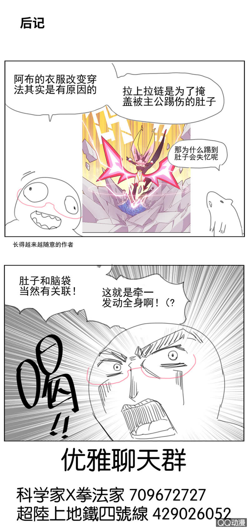 蠢萌科学家VS眼镜拳法家韩漫全集-第二十八话无删减无遮挡章节图片 
