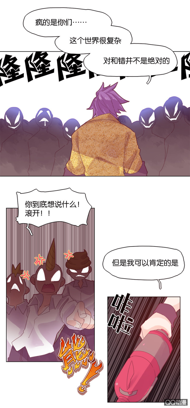 蠢萌科学家VS眼镜拳法家韩漫全集-第三十话无删减无遮挡章节图片 
