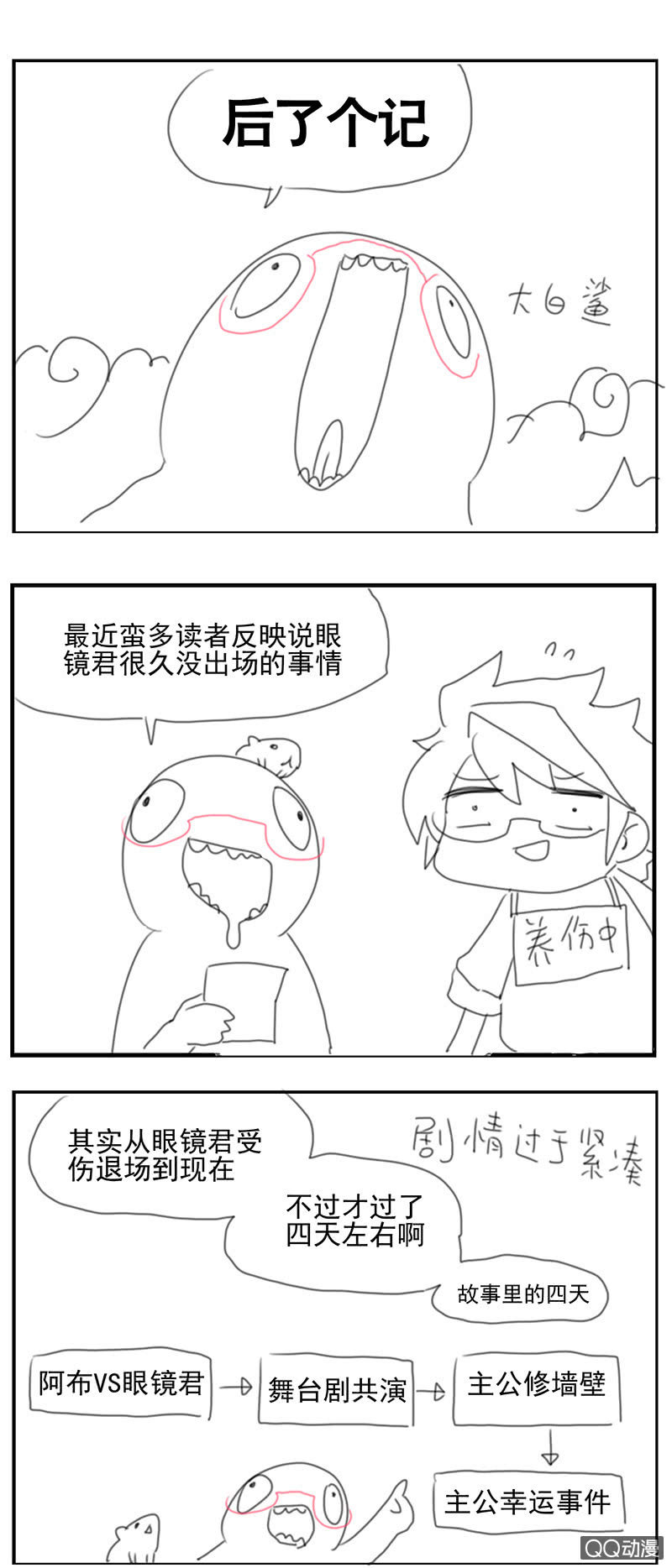 蠢萌科学家VS眼镜拳法家韩漫全集-第三十话无删减无遮挡章节图片 