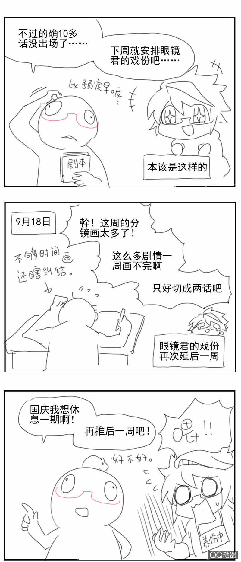 蠢萌科学家VS眼镜拳法家韩漫全集-第三十话无删减无遮挡章节图片 