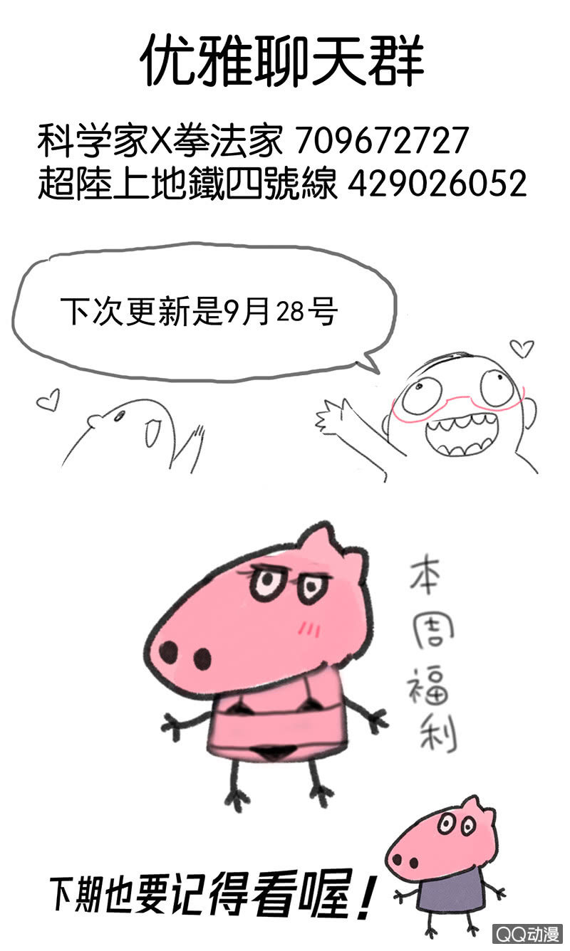 蠢萌科学家VS眼镜拳法家韩漫全集-第三十话无删减无遮挡章节图片 
