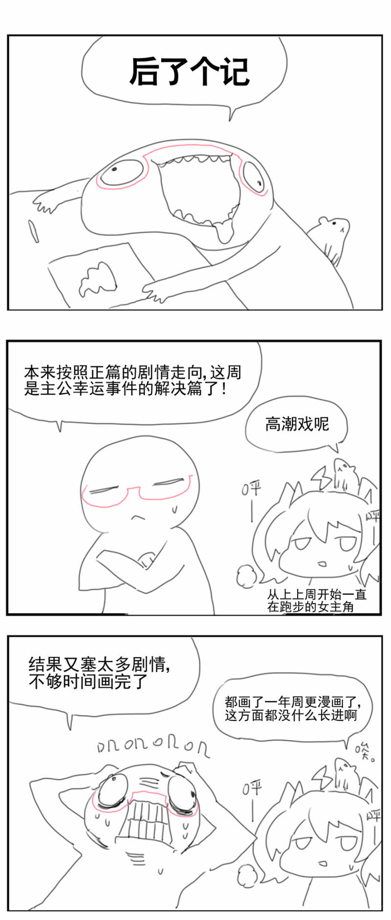 蠢萌科学家VS眼镜拳法家韩漫全集-番外篇日常02无删减无遮挡章节图片 