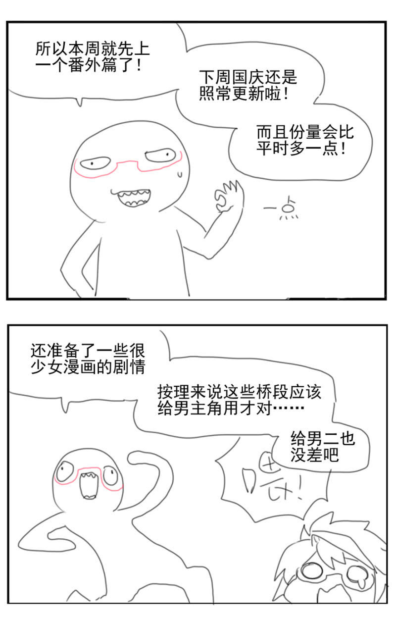 蠢萌科学家VS眼镜拳法家韩漫全集-番外篇日常02无删减无遮挡章节图片 