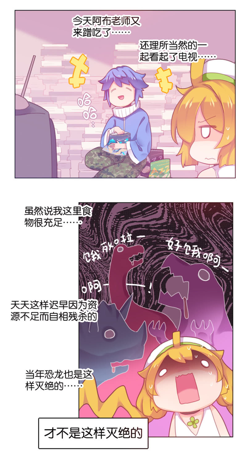 蠢萌科学家VS眼镜拳法家韩漫全集-番外篇日常02无删减无遮挡章节图片 
