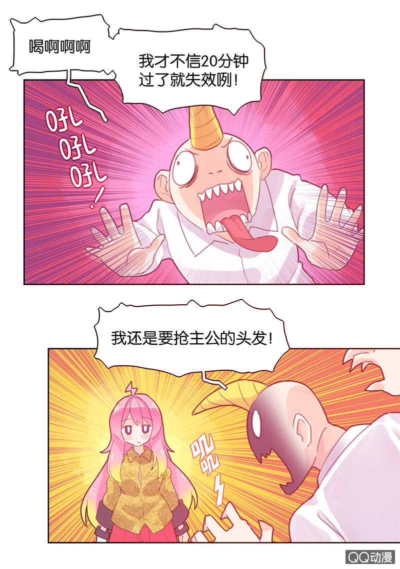 蠢萌科学家VS眼镜拳法家韩漫全集-第三十一话无删减无遮挡章节图片 