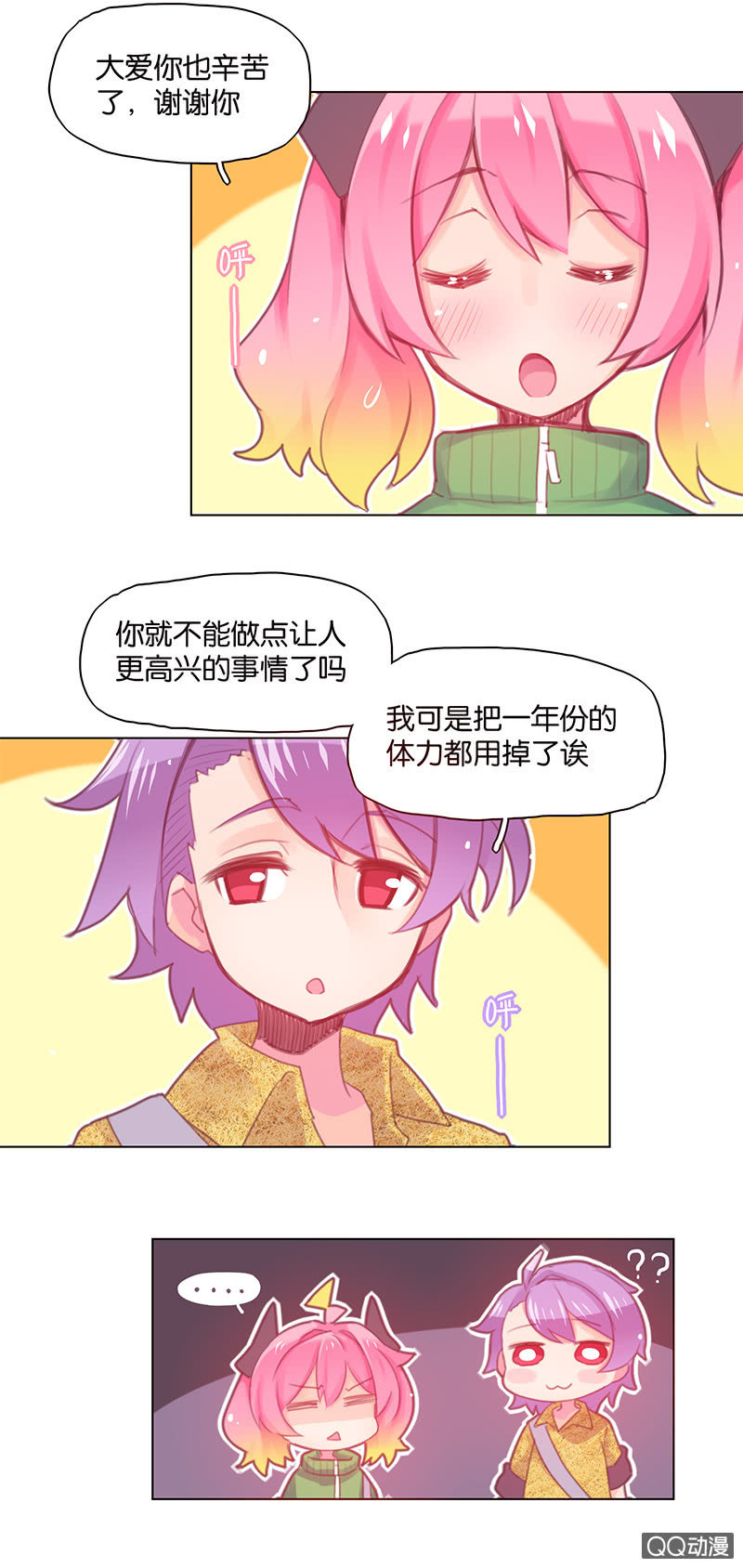 蠢萌科学家VS眼镜拳法家韩漫全集-第三十一话无删减无遮挡章节图片 