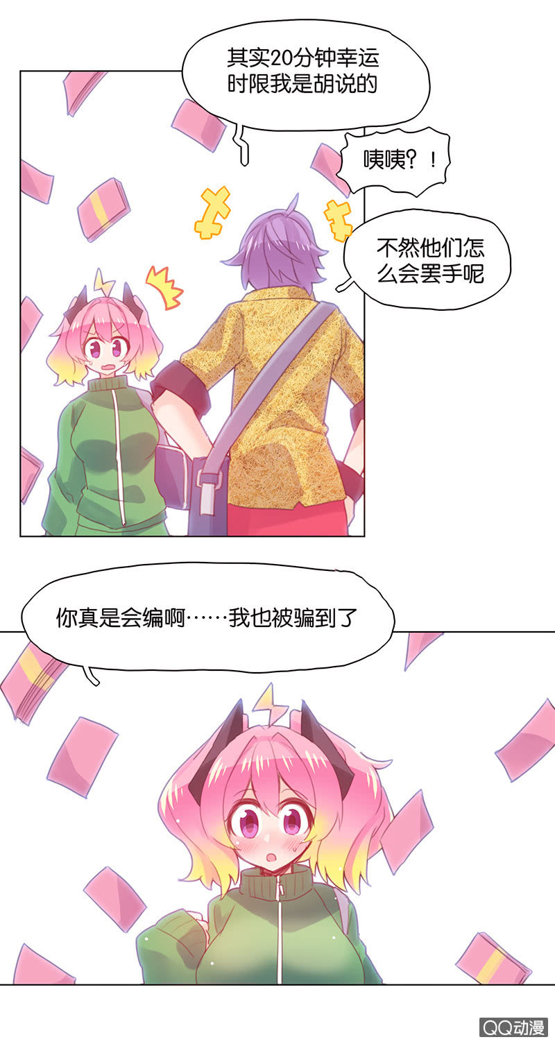蠢萌科学家VS眼镜拳法家韩漫全集-第三十一话无删减无遮挡章节图片 