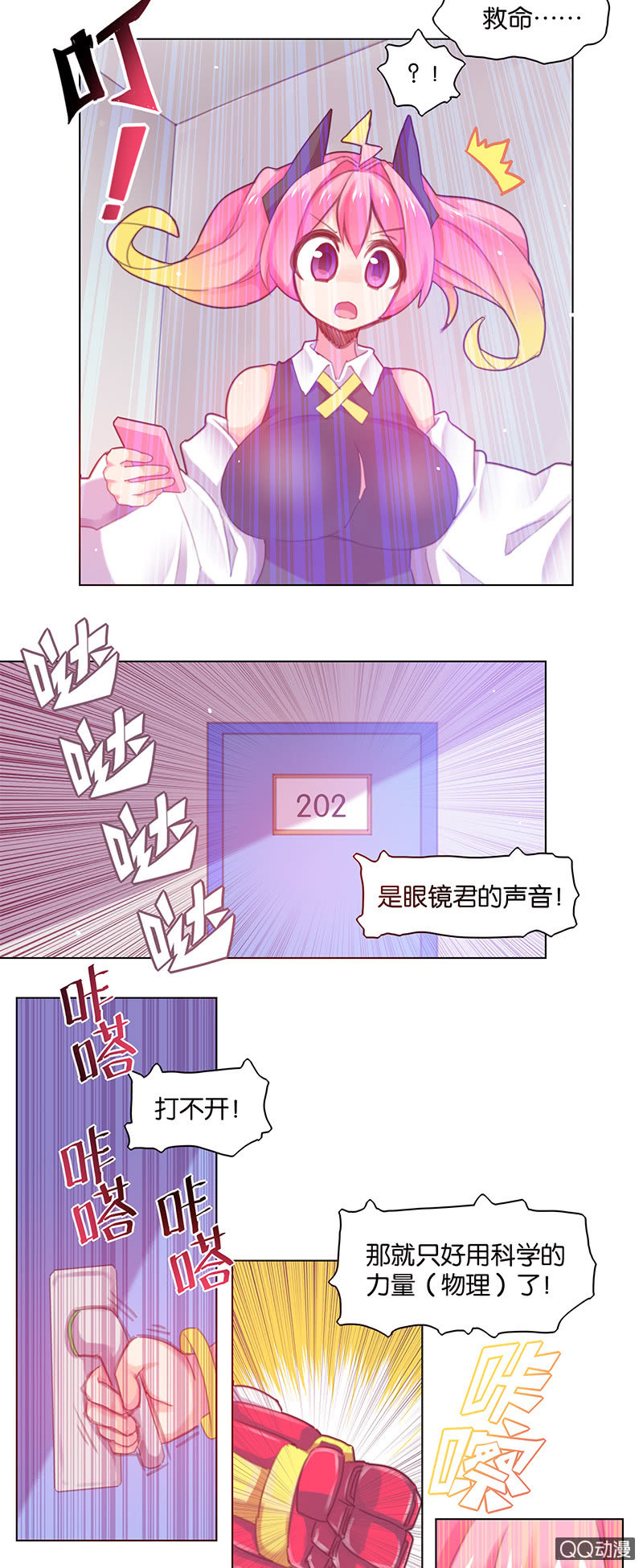 蠢萌科学家VS眼镜拳法家韩漫全集-第三十一话无删减无遮挡章节图片 