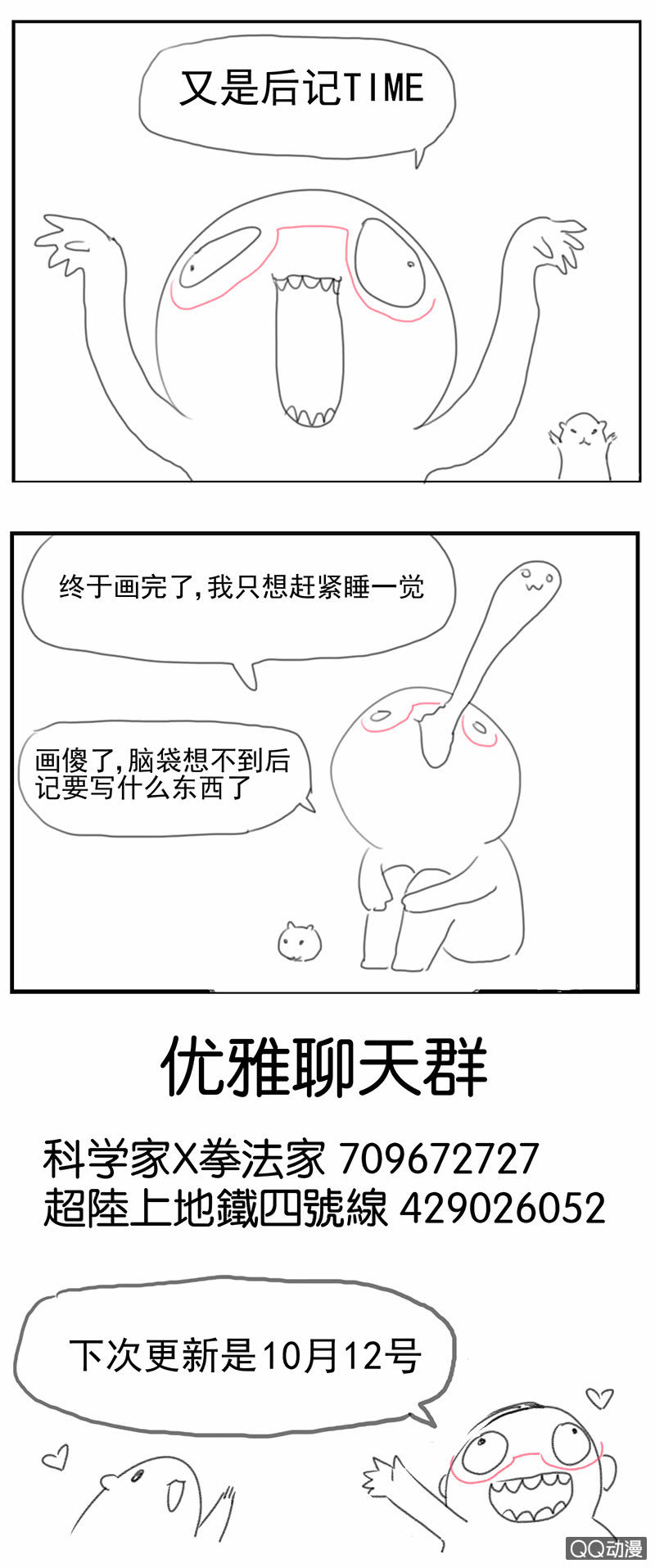 蠢萌科学家VS眼镜拳法家韩漫全集-第三十一话无删减无遮挡章节图片 