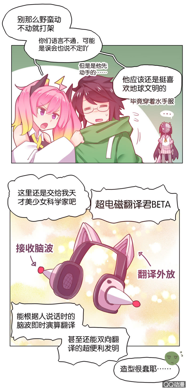 蠢萌科学家VS眼镜拳法家韩漫全集-第三十二话无删减无遮挡章节图片 