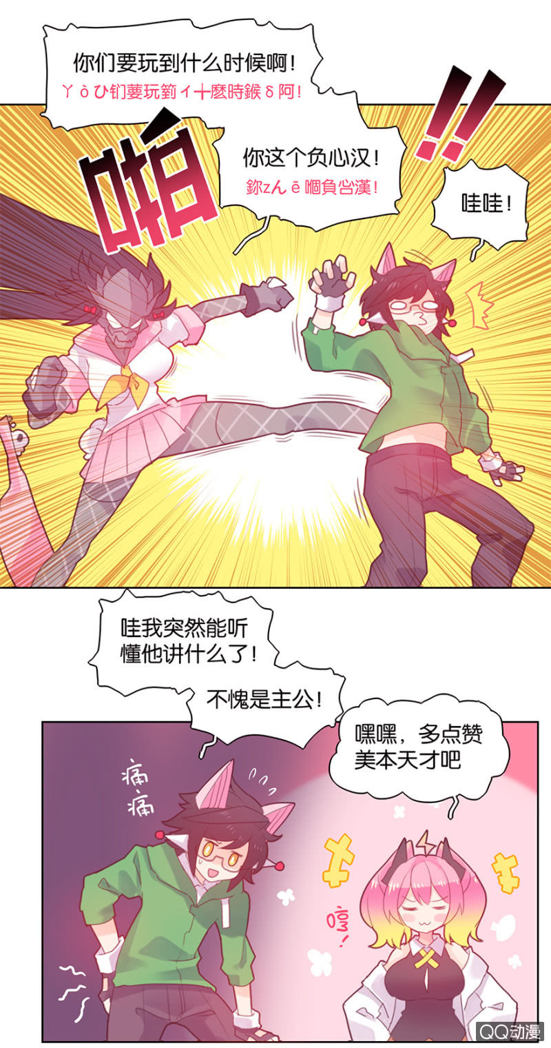 蠢萌科学家VS眼镜拳法家韩漫全集-第三十二话无删减无遮挡章节图片 