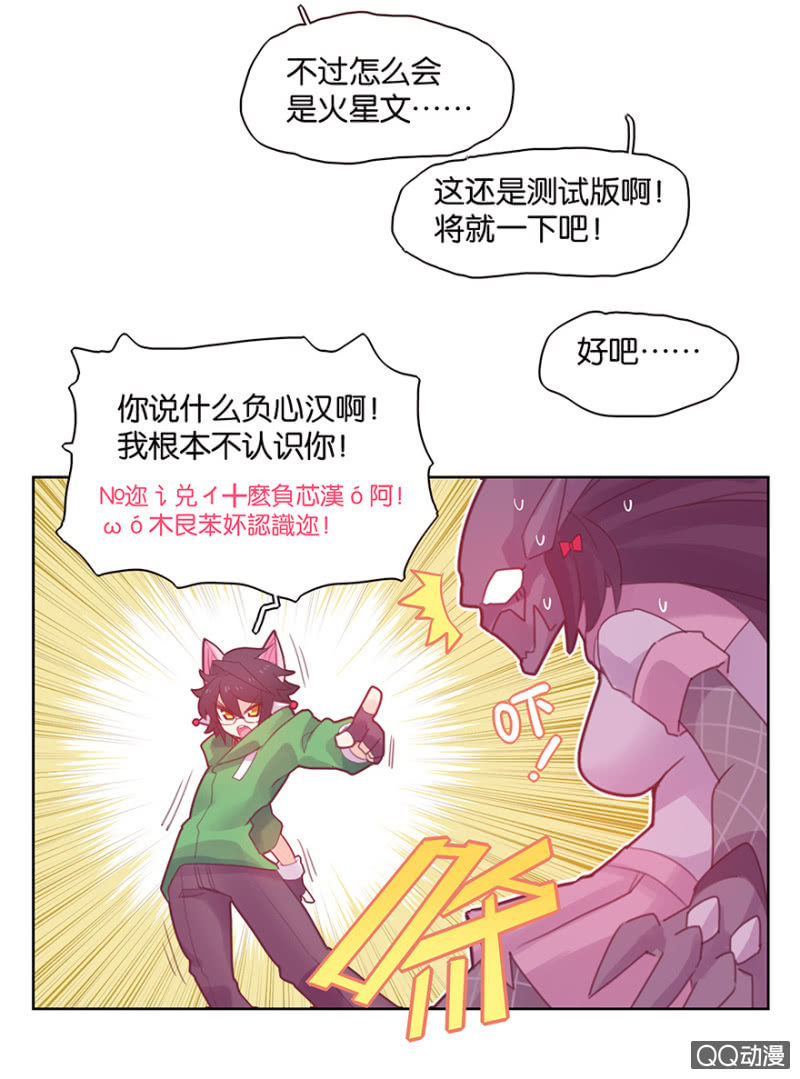 蠢萌科学家VS眼镜拳法家韩漫全集-第三十二话无删减无遮挡章节图片 