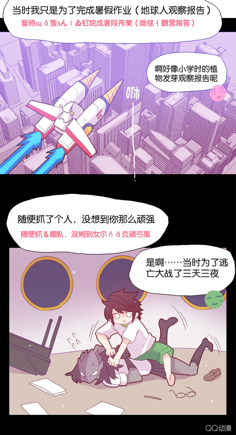 蠢萌科学家VS眼镜拳法家韩漫全集-第三十二话无删减无遮挡章节图片 