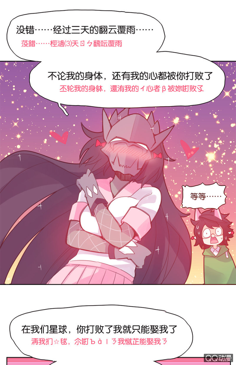 蠢萌科学家VS眼镜拳法家韩漫全集-第三十二话无删减无遮挡章节图片 
