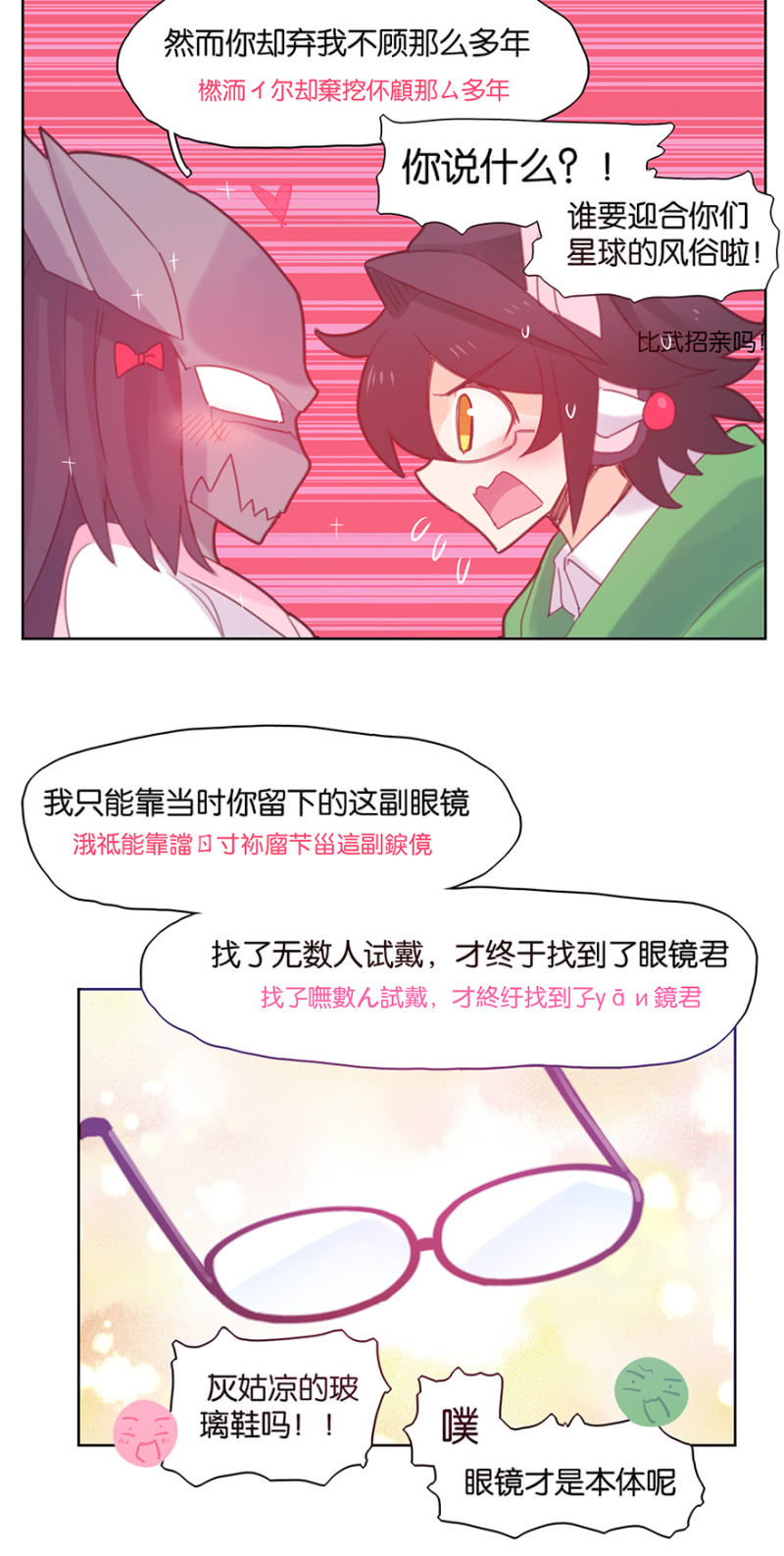蠢萌科学家VS眼镜拳法家韩漫全集-第三十二话无删减无遮挡章节图片 