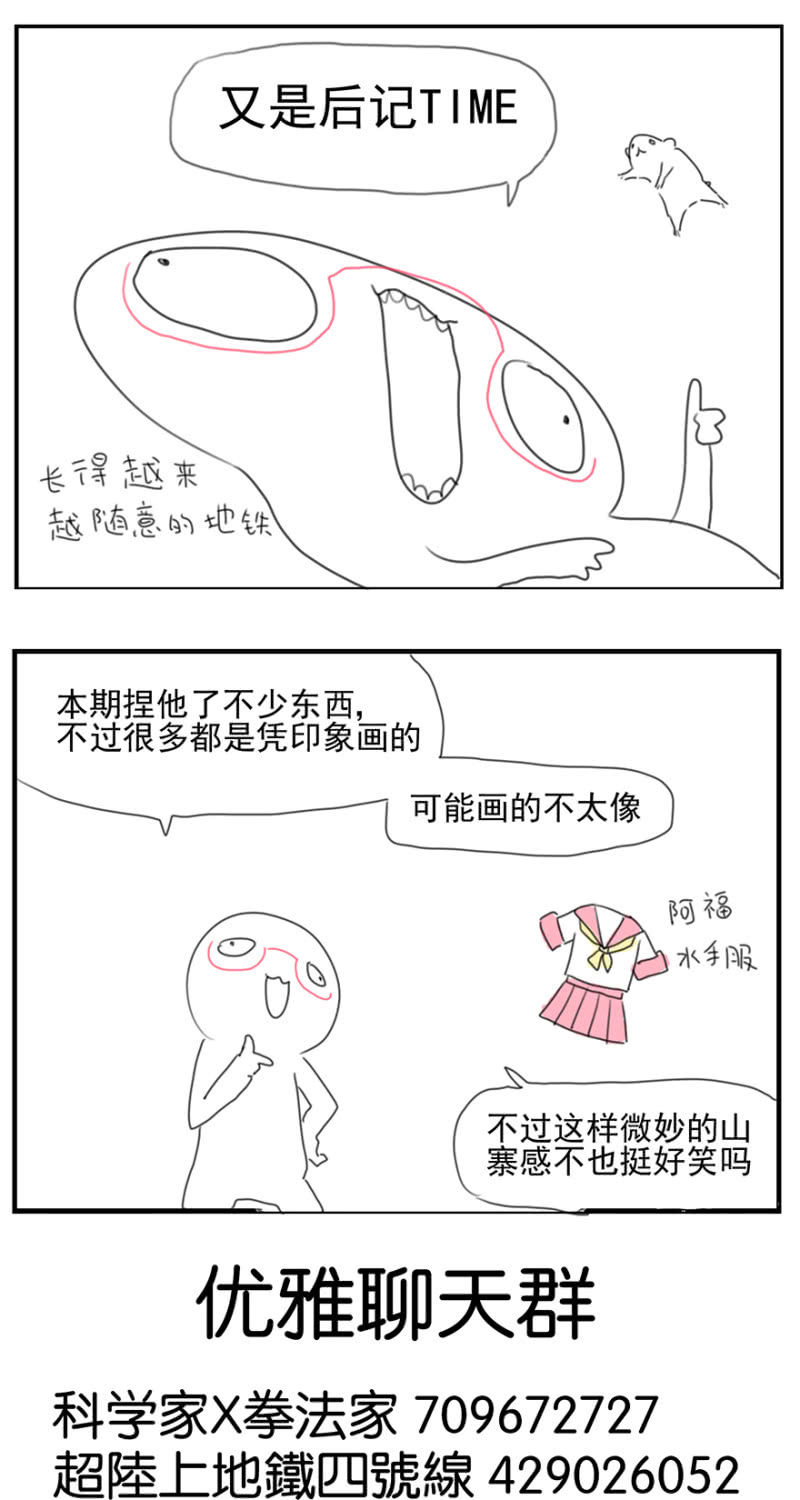 蠢萌科学家VS眼镜拳法家韩漫全集-第三十二话无删减无遮挡章节图片 