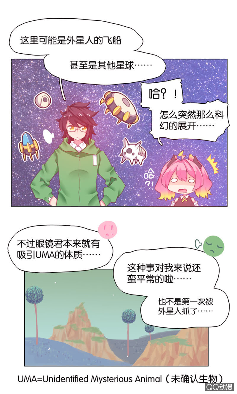 蠢萌科学家VS眼镜拳法家韩漫全集-第三十二话无删减无遮挡章节图片 