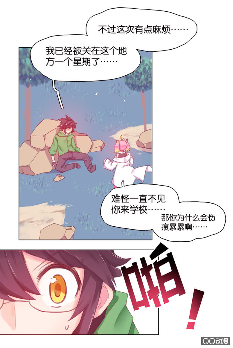 蠢萌科学家VS眼镜拳法家韩漫全集-第三十二话无删减无遮挡章节图片 