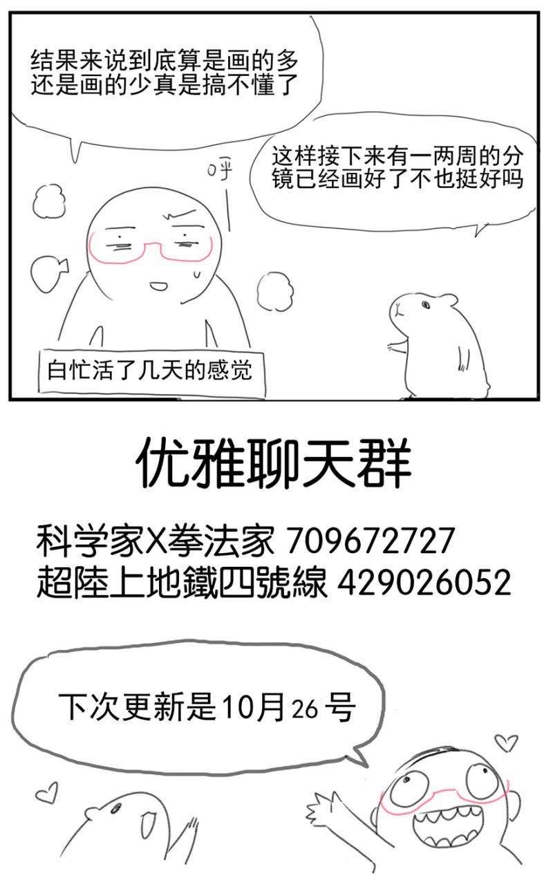 蠢萌科学家VS眼镜拳法家韩漫全集-番外篇日常03无删减无遮挡章节图片 