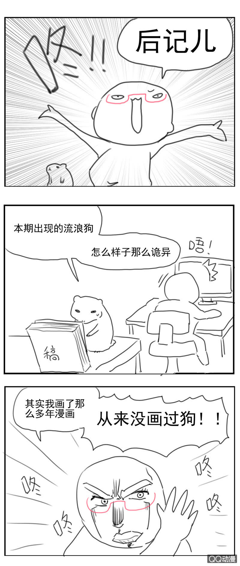 蠢萌科学家VS眼镜拳法家韩漫全集-番外篇日常04无删减无遮挡章节图片 