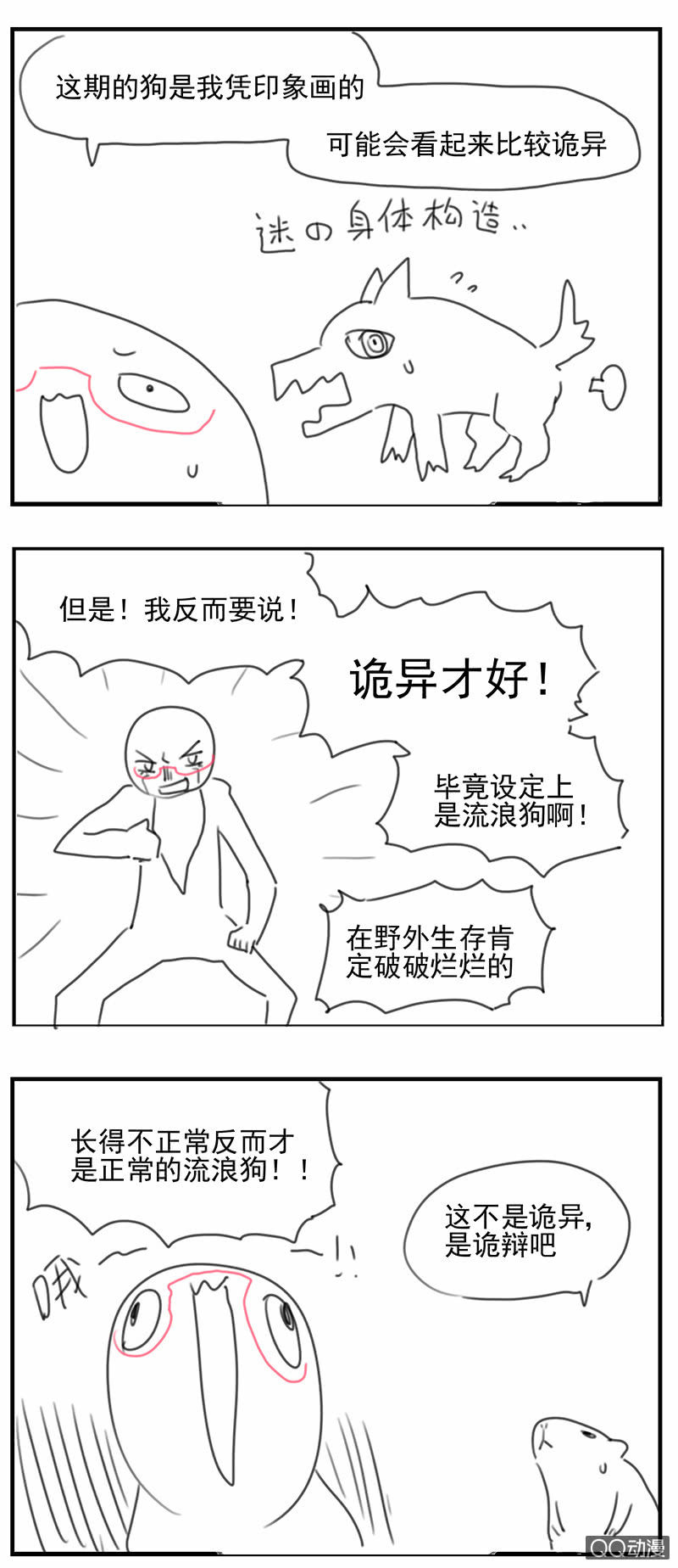 蠢萌科学家VS眼镜拳法家韩漫全集-番外篇日常04无删减无遮挡章节图片 