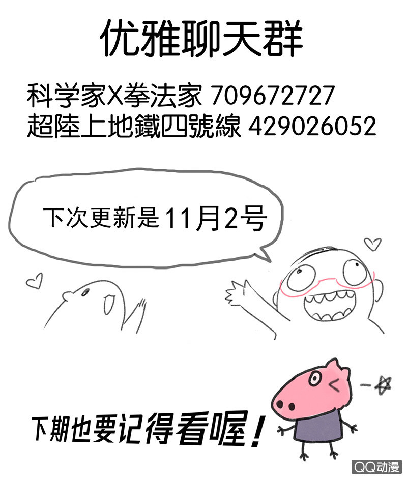 蠢萌科学家VS眼镜拳法家韩漫全集-番外篇日常04无删减无遮挡章节图片 