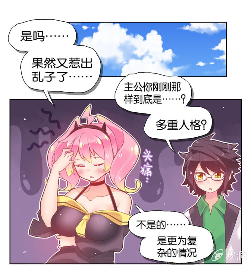 蠢萌科学家VS眼镜拳法家韩漫全集-第四话无删减无遮挡章节图片 