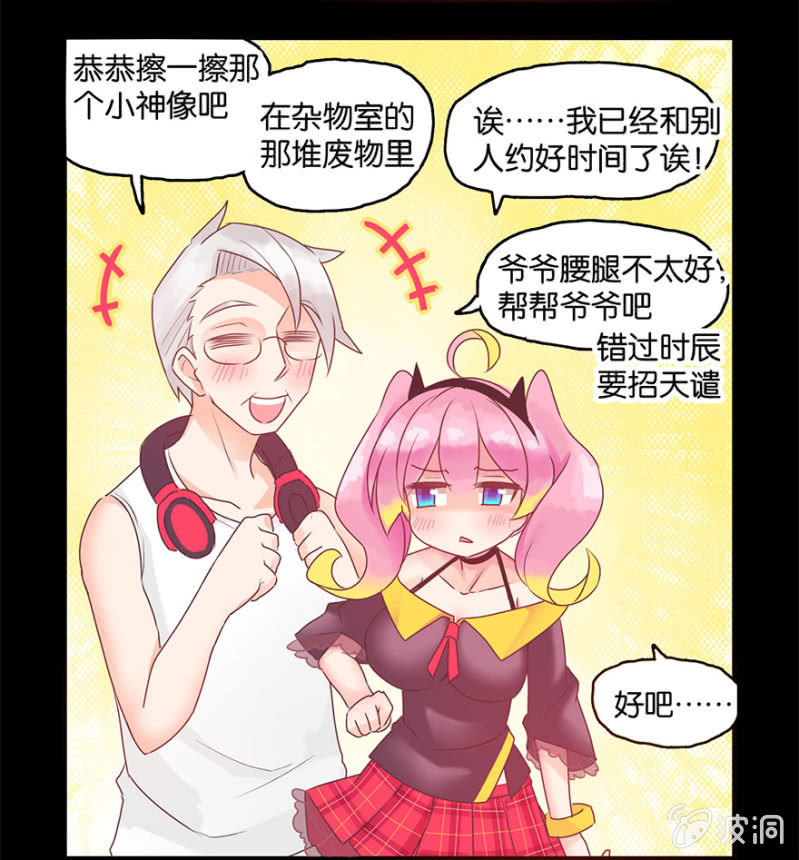 蠢萌科学家VS眼镜拳法家韩漫全集-第四话无删减无遮挡章节图片 