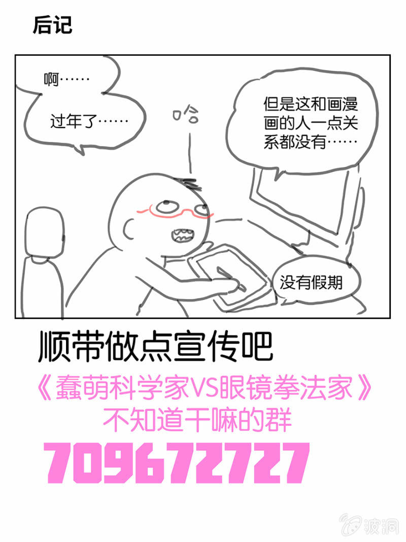 蠢萌科学家VS眼镜拳法家韩漫全集-第四话无删减无遮挡章节图片 