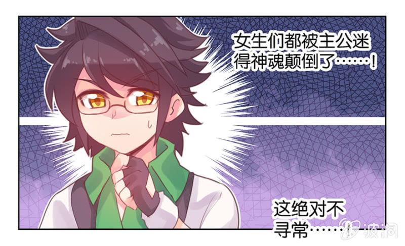 蠢萌科学家VS眼镜拳法家韩漫全集-第四话无删减无遮挡章节图片 