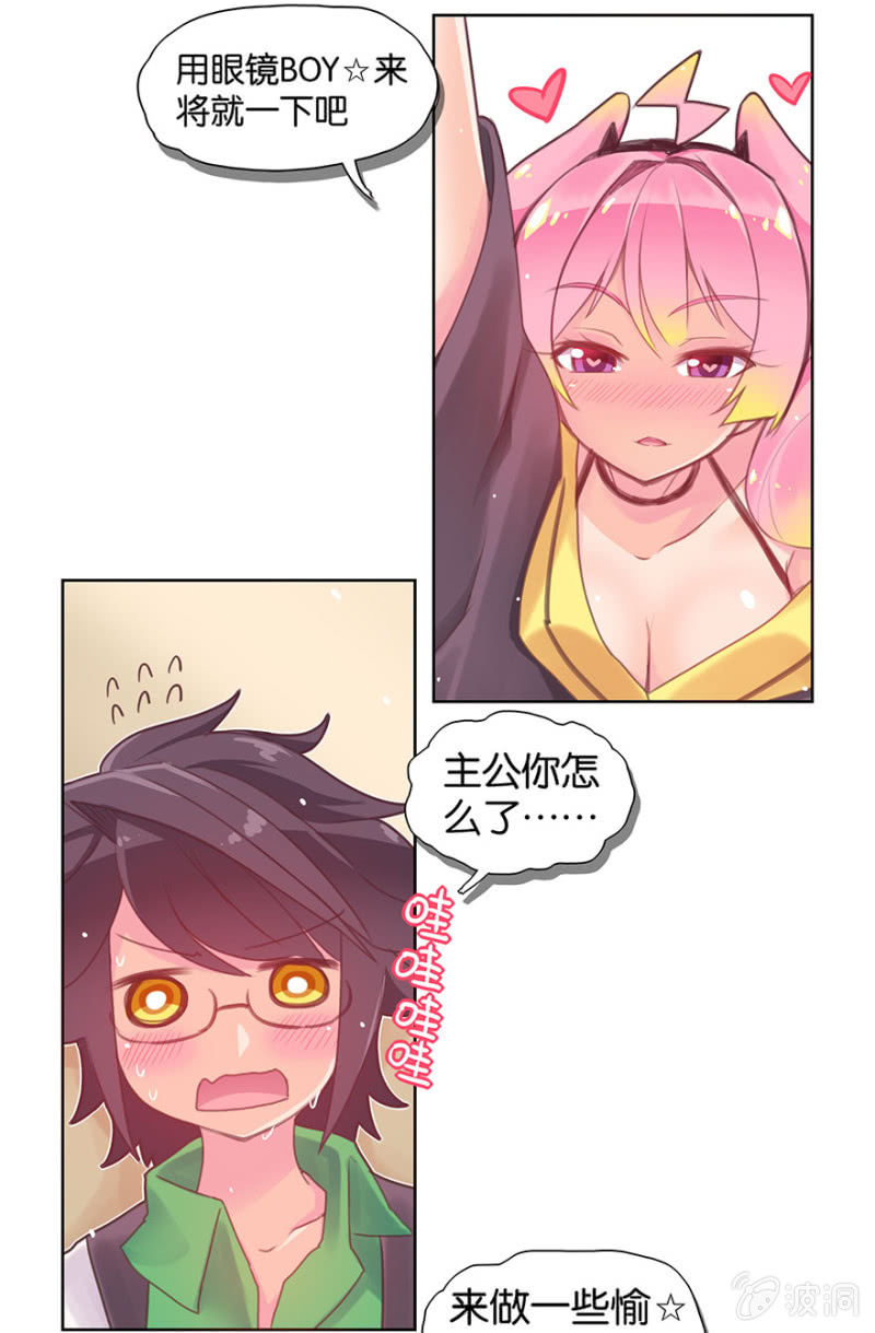 蠢萌科学家VS眼镜拳法家韩漫全集-第四话无删减无遮挡章节图片 