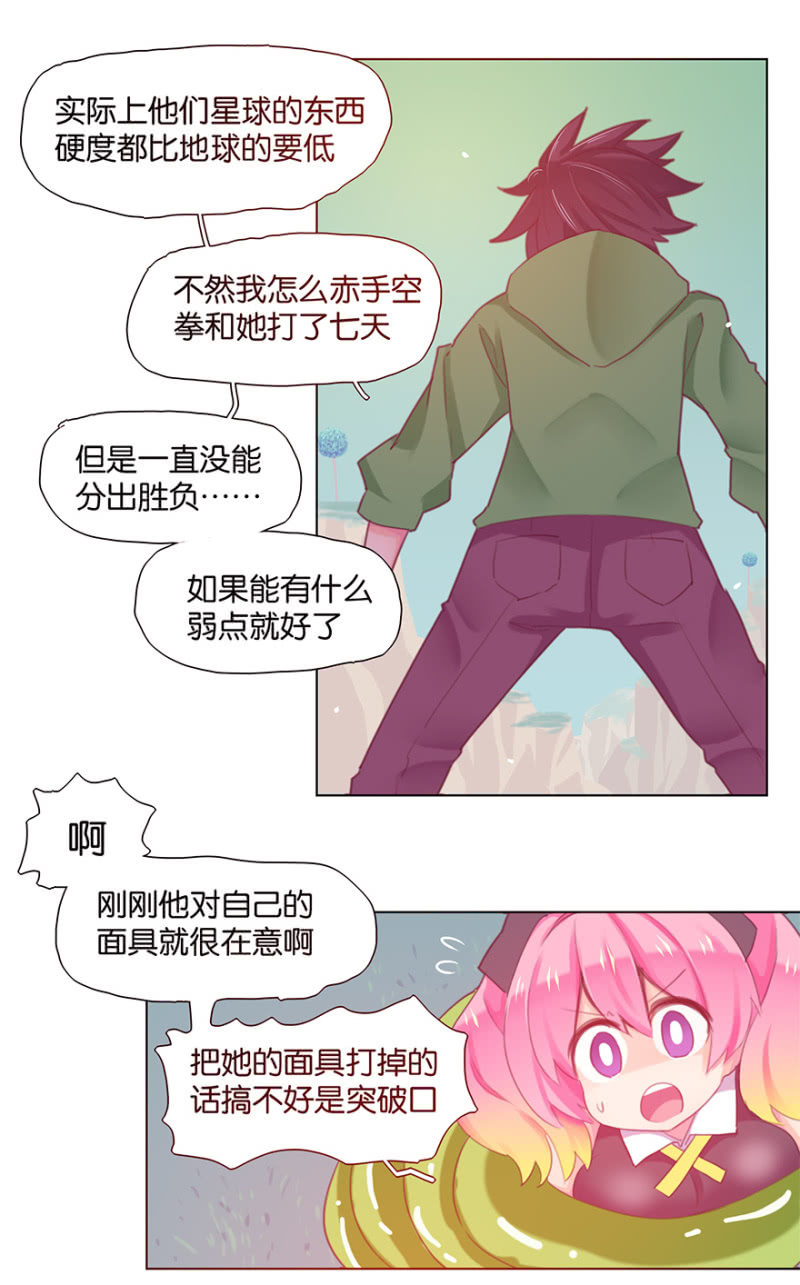 蠢萌科学家VS眼镜拳法家韩漫全集-第三十三话无删减无遮挡章节图片 