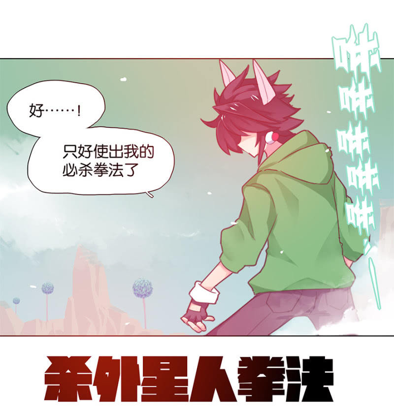 蠢萌科学家VS眼镜拳法家韩漫全集-第三十三话无删减无遮挡章节图片 