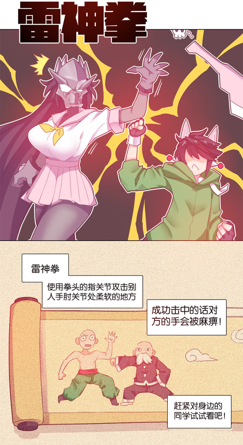 蠢萌科学家VS眼镜拳法家韩漫全集-第三十三话无删减无遮挡章节图片 