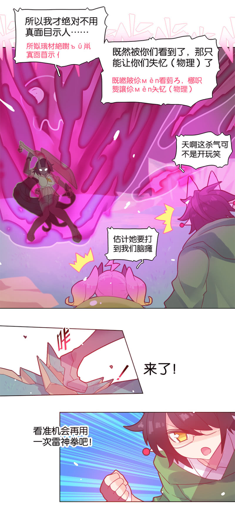 蠢萌科学家VS眼镜拳法家韩漫全集-第三十三话无删减无遮挡章节图片 