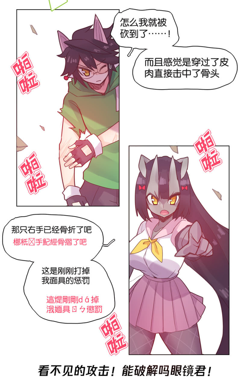 蠢萌科学家VS眼镜拳法家韩漫全集-第三十三话无删减无遮挡章节图片 