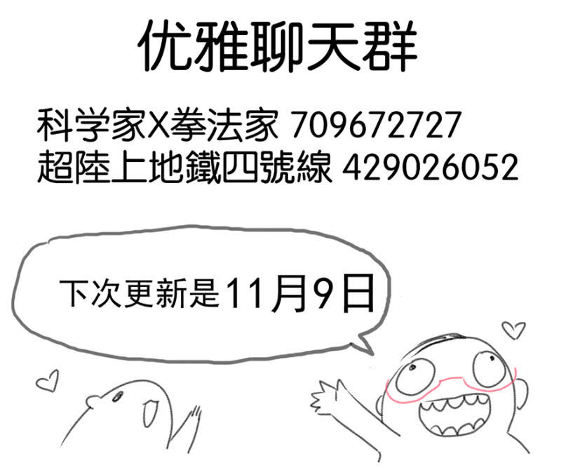 蠢萌科学家VS眼镜拳法家韩漫全集-第三十三话无删减无遮挡章节图片 