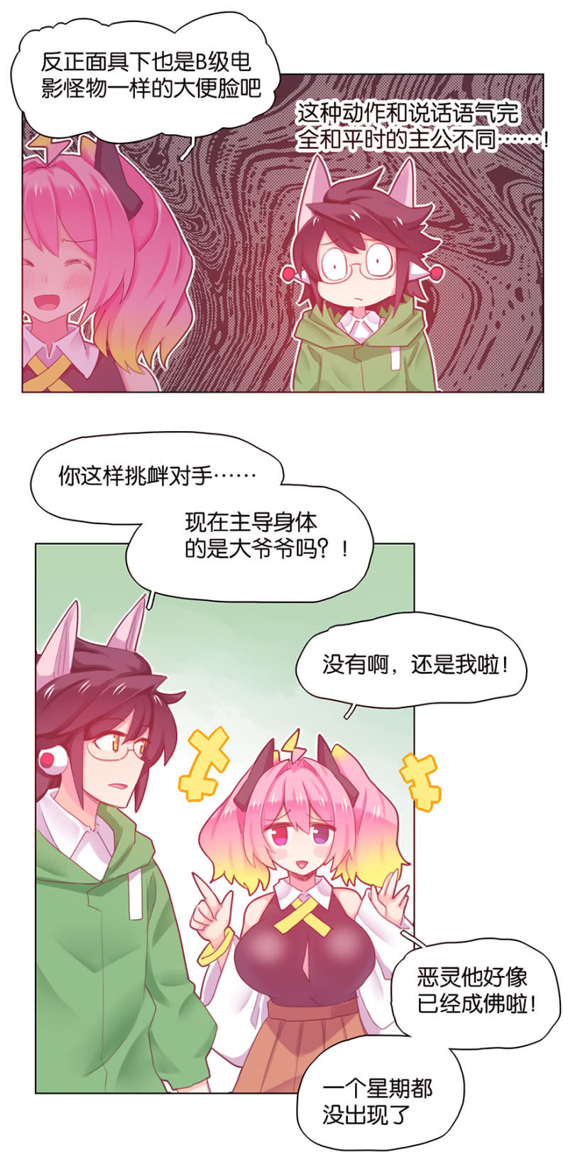 蠢萌科学家VS眼镜拳法家韩漫全集-第三十三话无删减无遮挡章节图片 