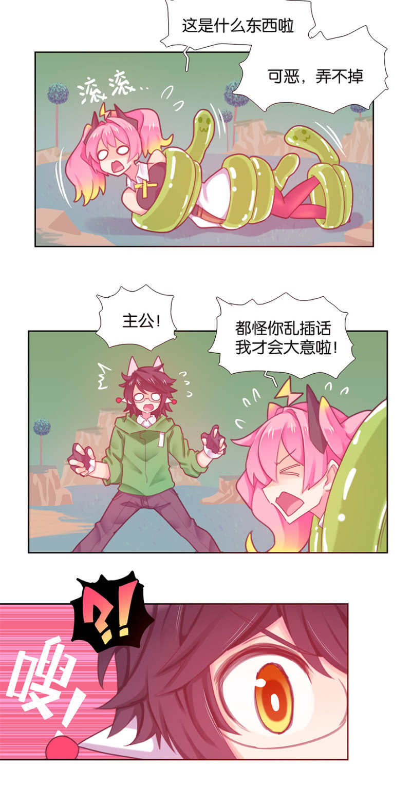 蠢萌科学家VS眼镜拳法家韩漫全集-第三十三话无删减无遮挡章节图片 
